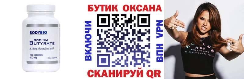 купить закладку  Славянск-на-Кубани  Бутират бутандиол 