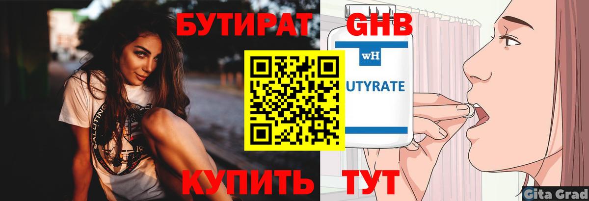 Бутират BDO 33% Славянск-на-Кубани