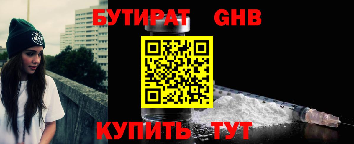 Славянск-на-Кубани  Бутират бутик  Вход с VPN 