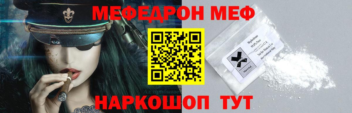 Мефедрон мука  Мефедрон 4 MMC  Вход с VPN  МЯУ-МЯУ  Славянск-на-Кубани 