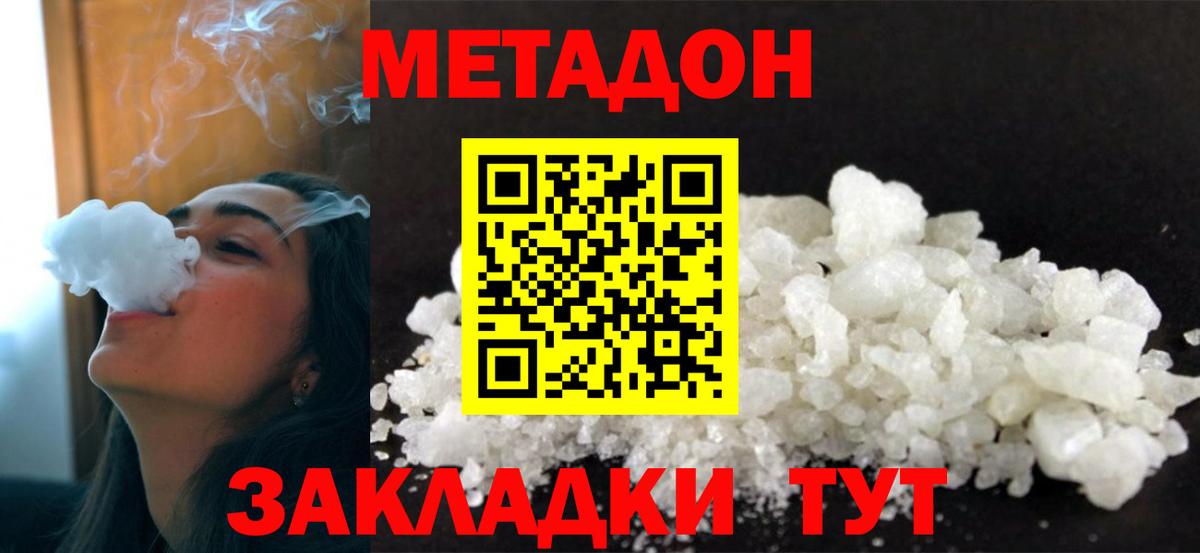 Метадон кристалл  МЕТАДОН белоснежный  Вход с VPN  Славянск-на-Кубани 